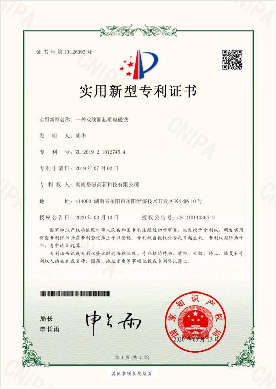 雙線(xiàn)圈起重電磁鐵