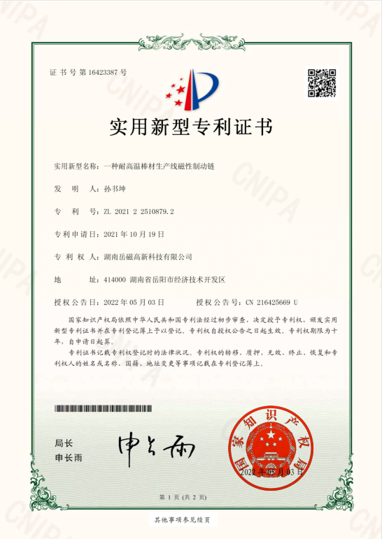 耐高溫磁性制動(dòng)鏈